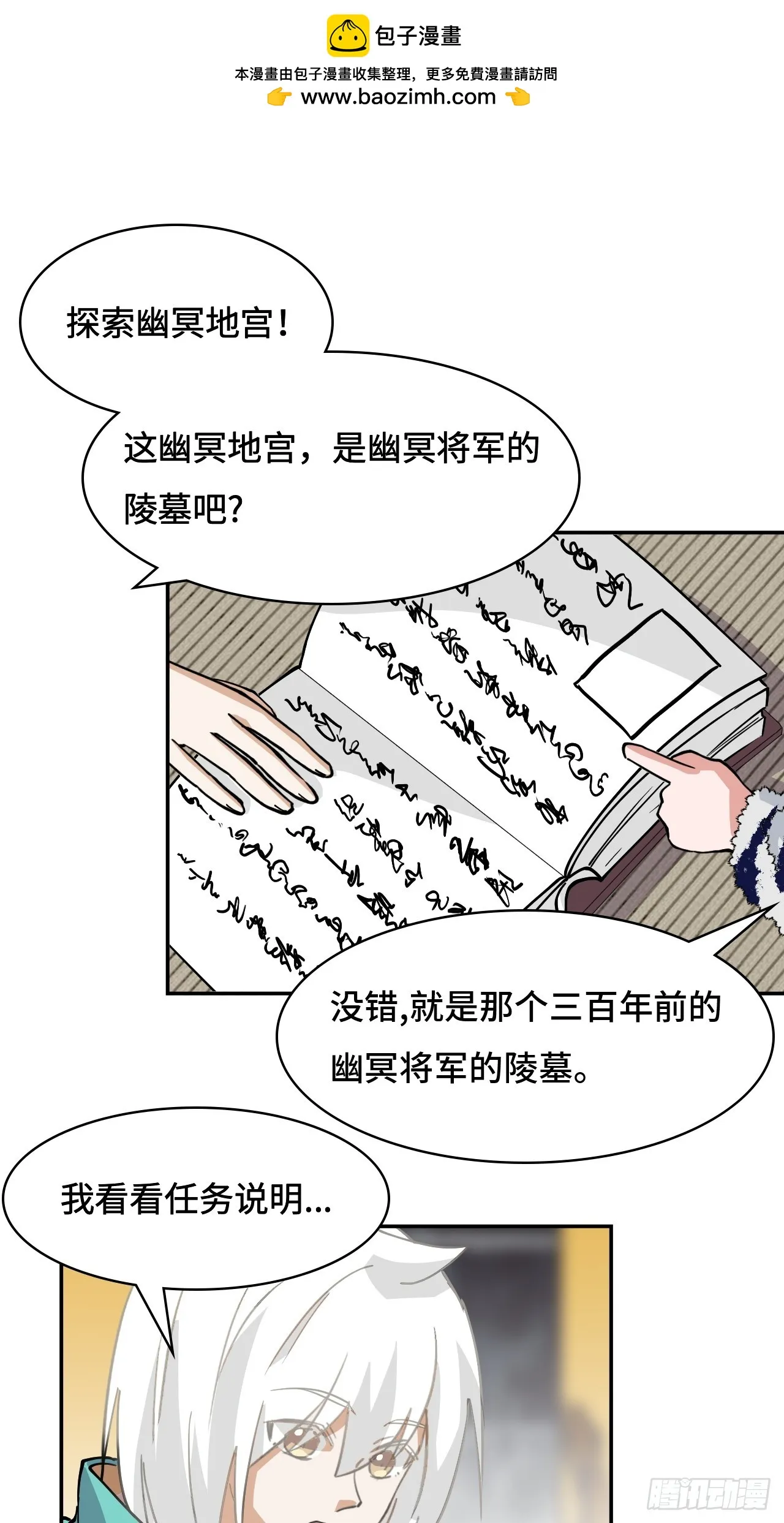 44幽冥地宮 第2页