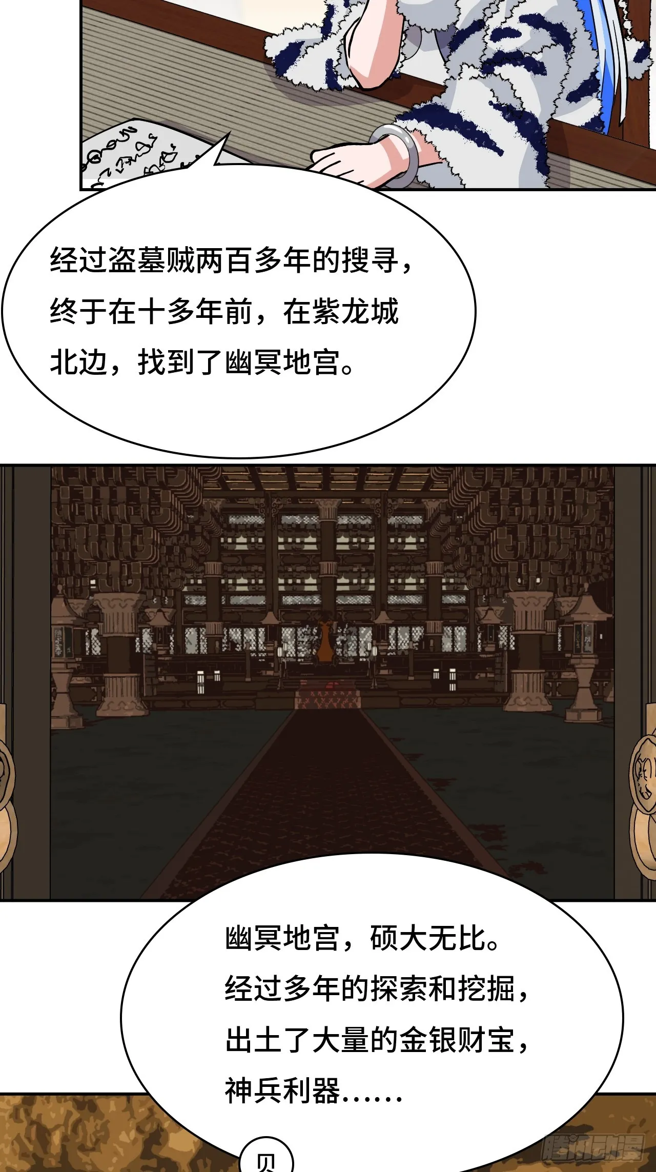 44幽冥地宮 第5页