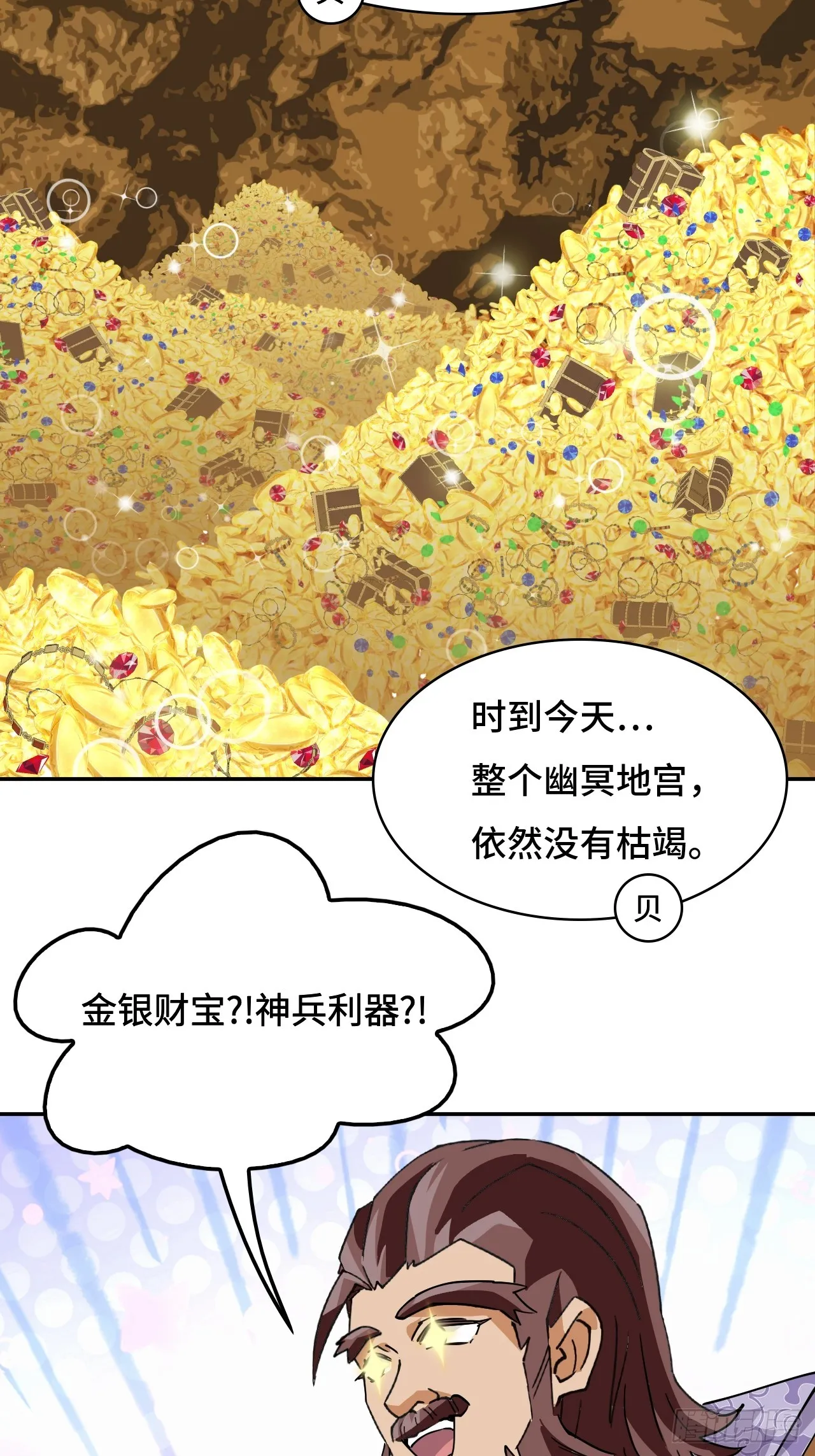 44幽冥地宮 第6页