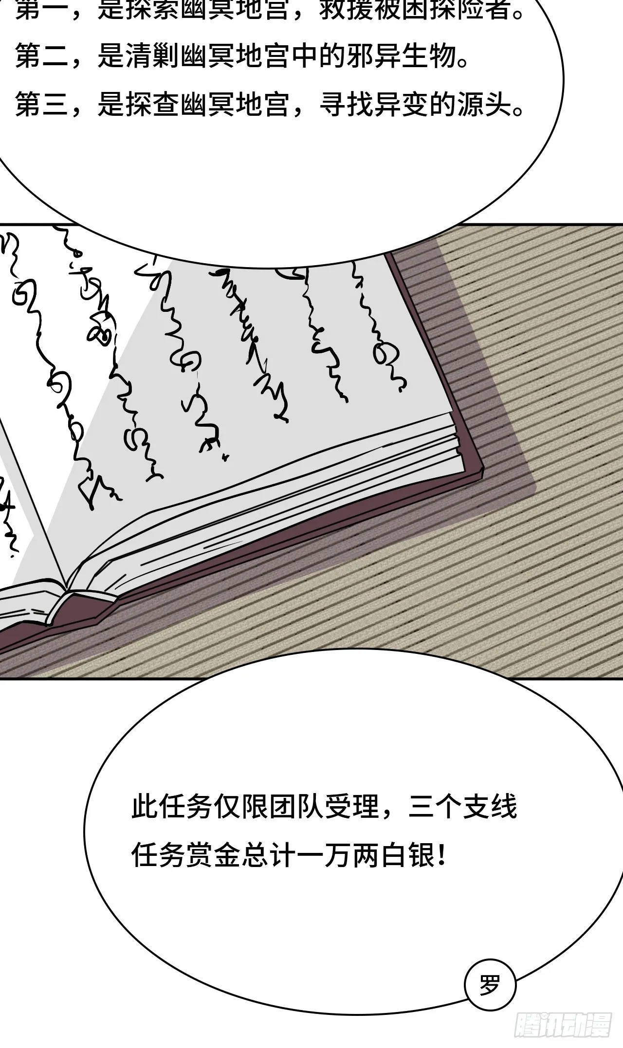 44幽冥地宮 第8页