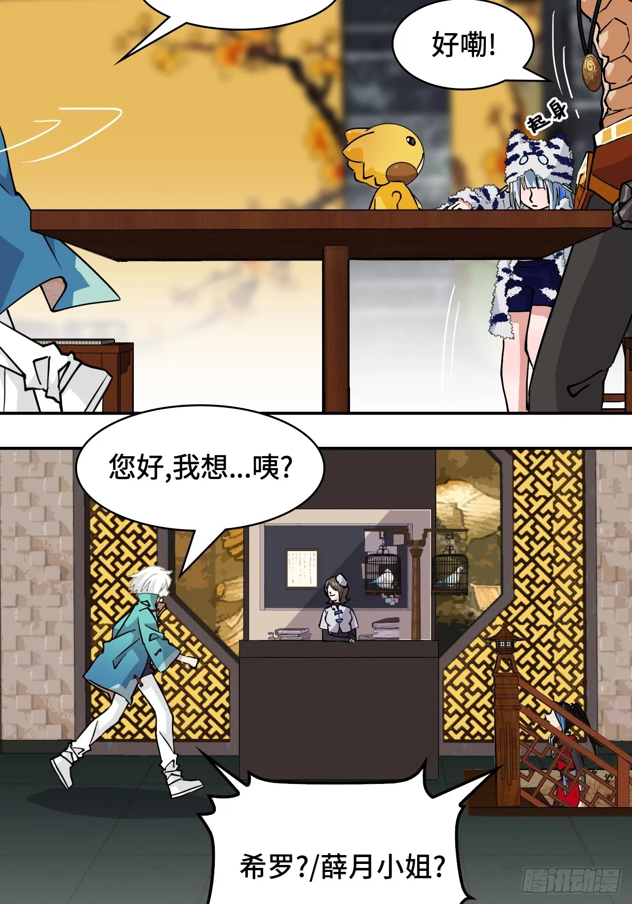 44幽冥地宮 第10页