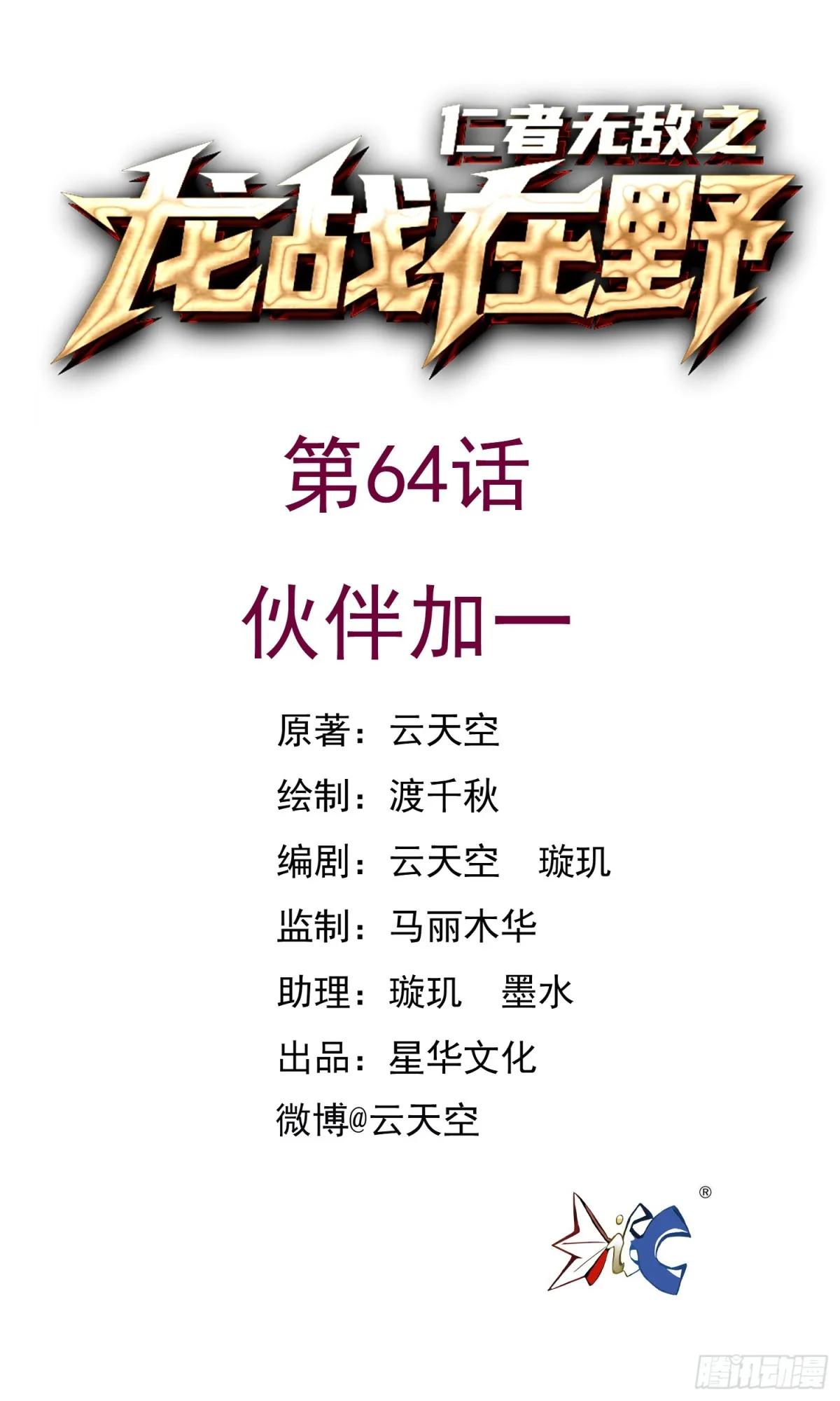 64夥伴加一 第1页