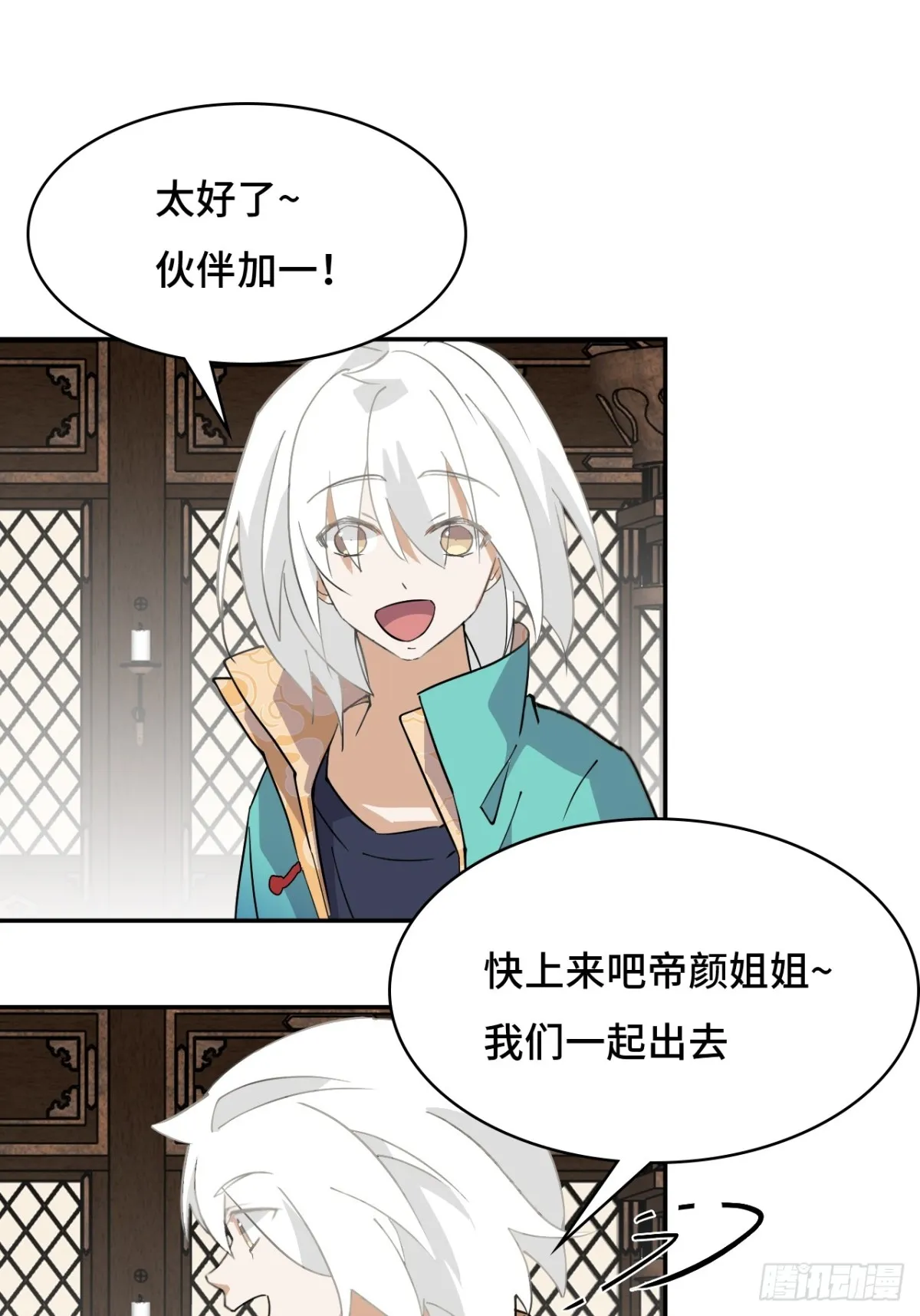 64夥伴加一 第8页