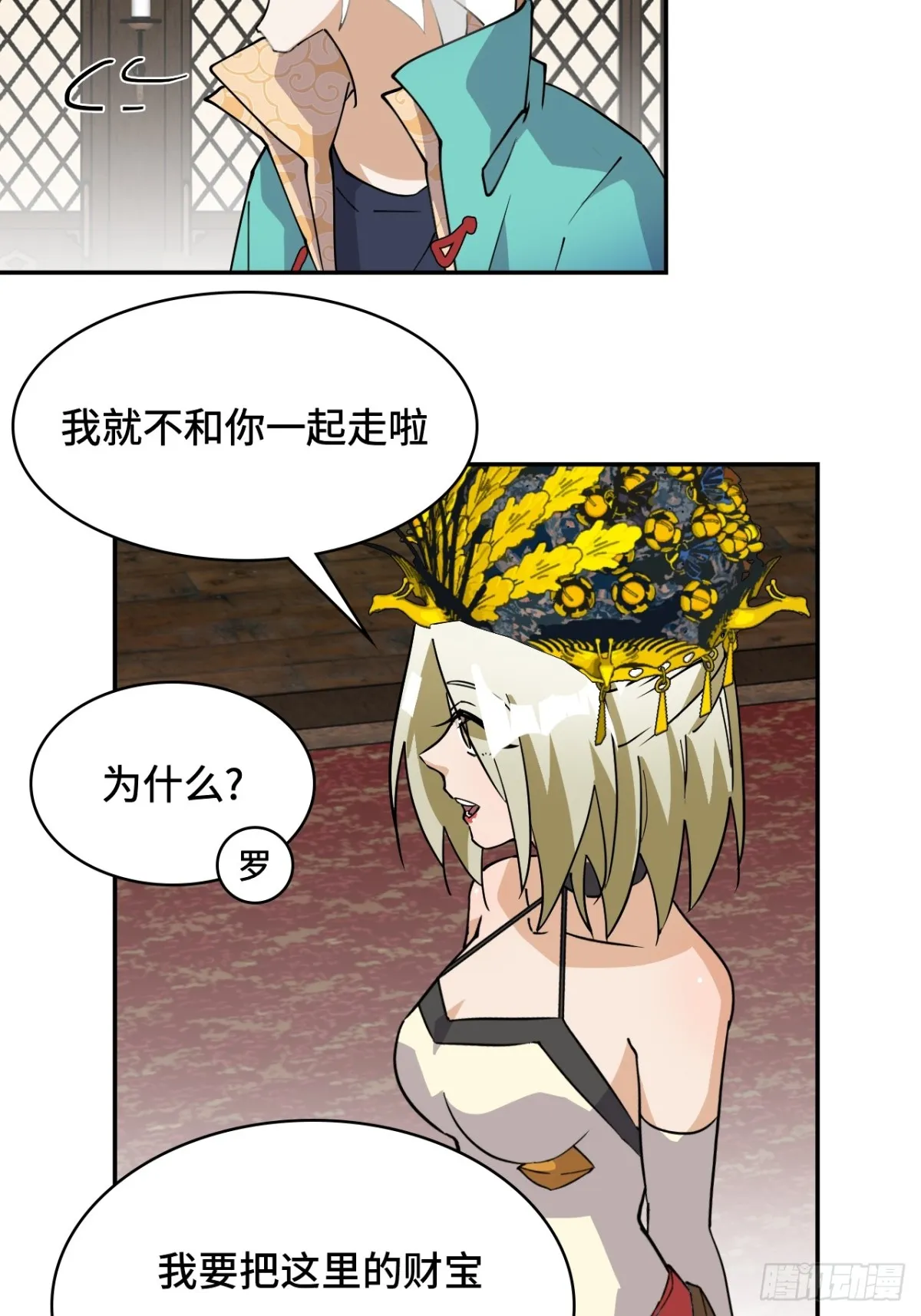 64夥伴加一 第9页