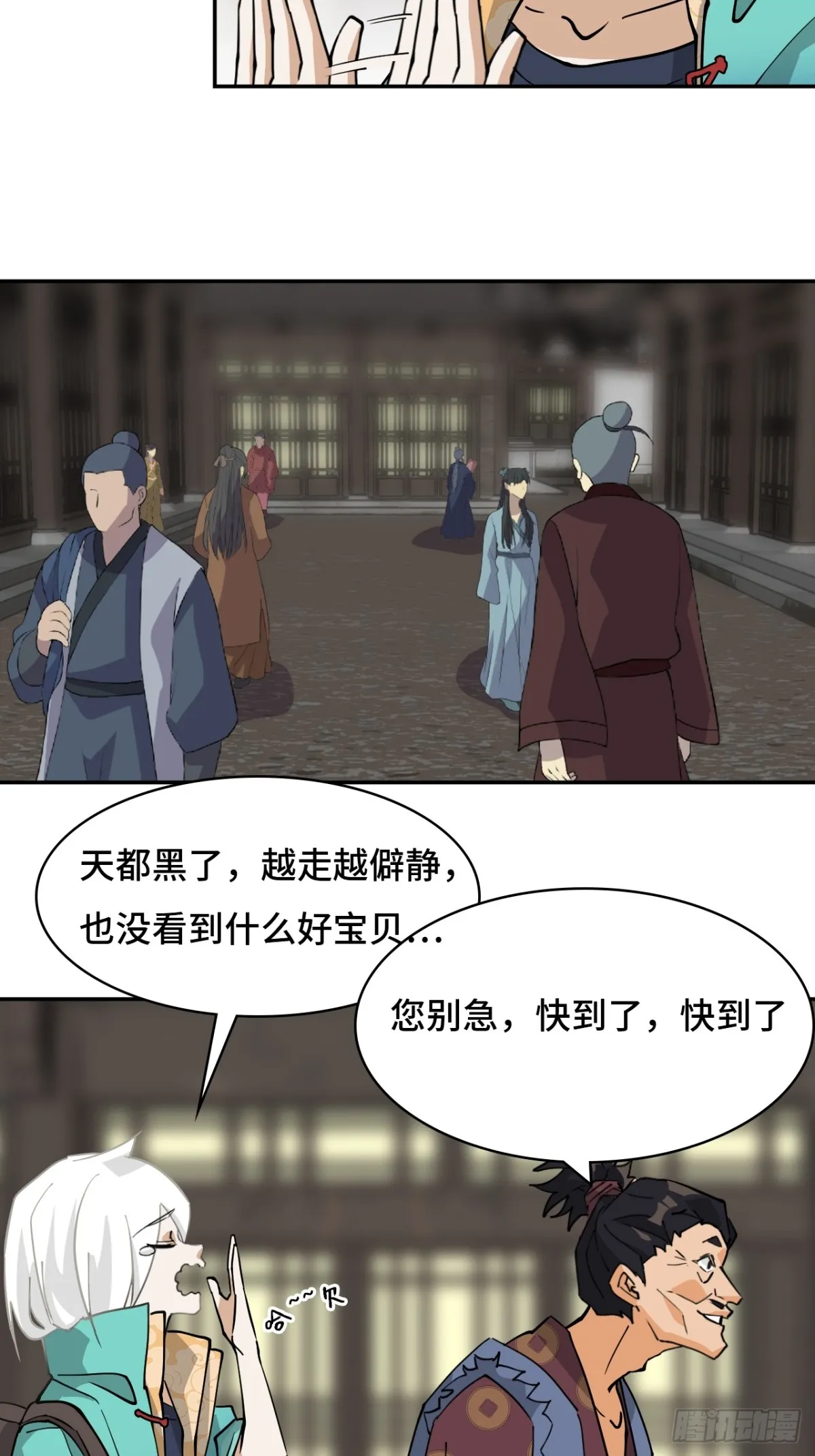 71神之假面 第5页