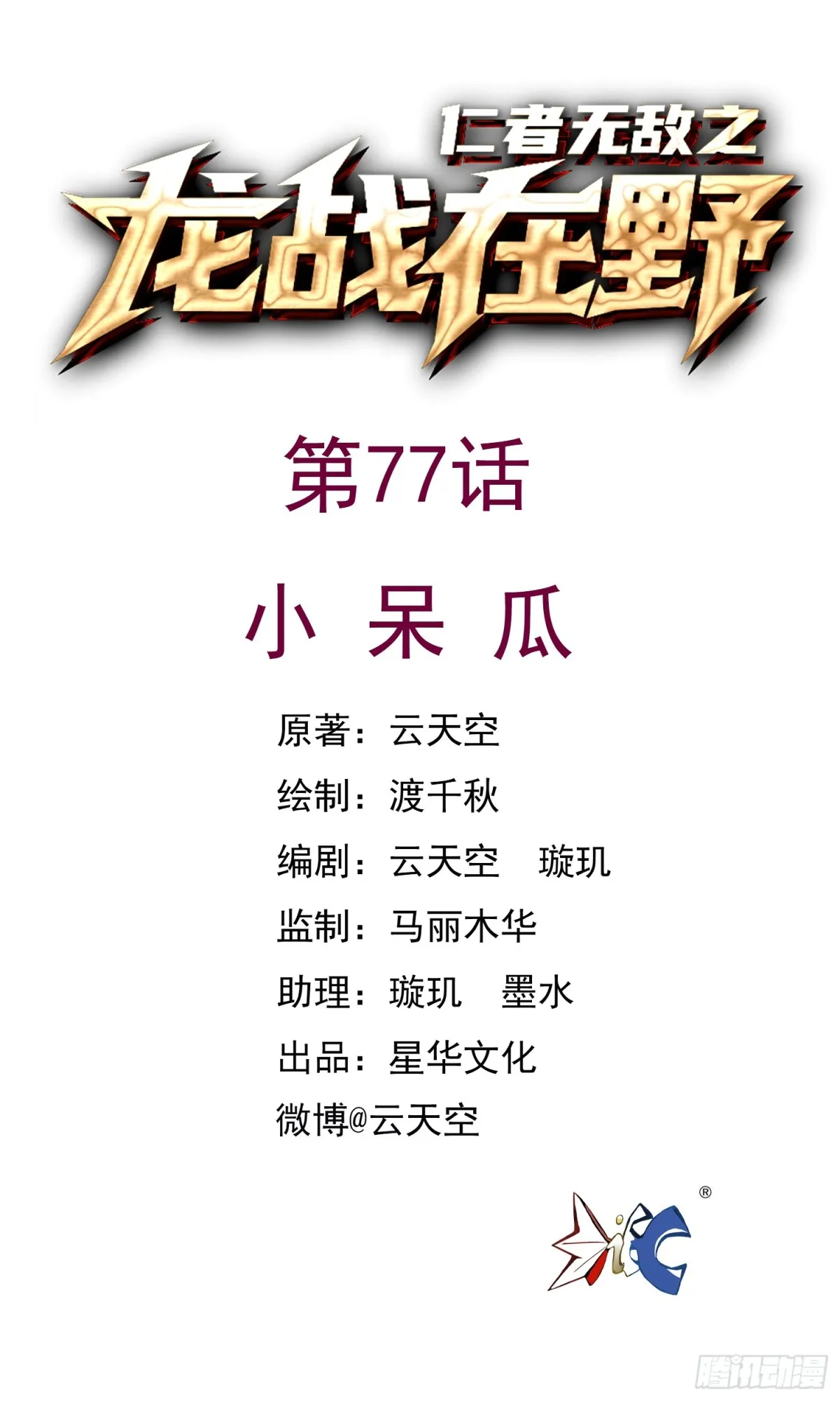 77小呆瓜 第1页