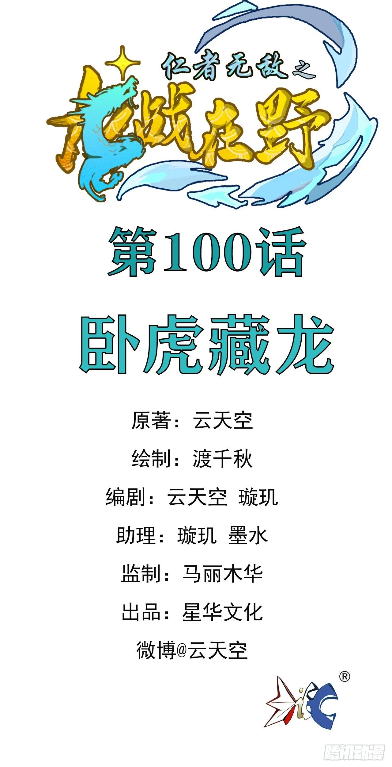 100臥虎藏龍 第1页