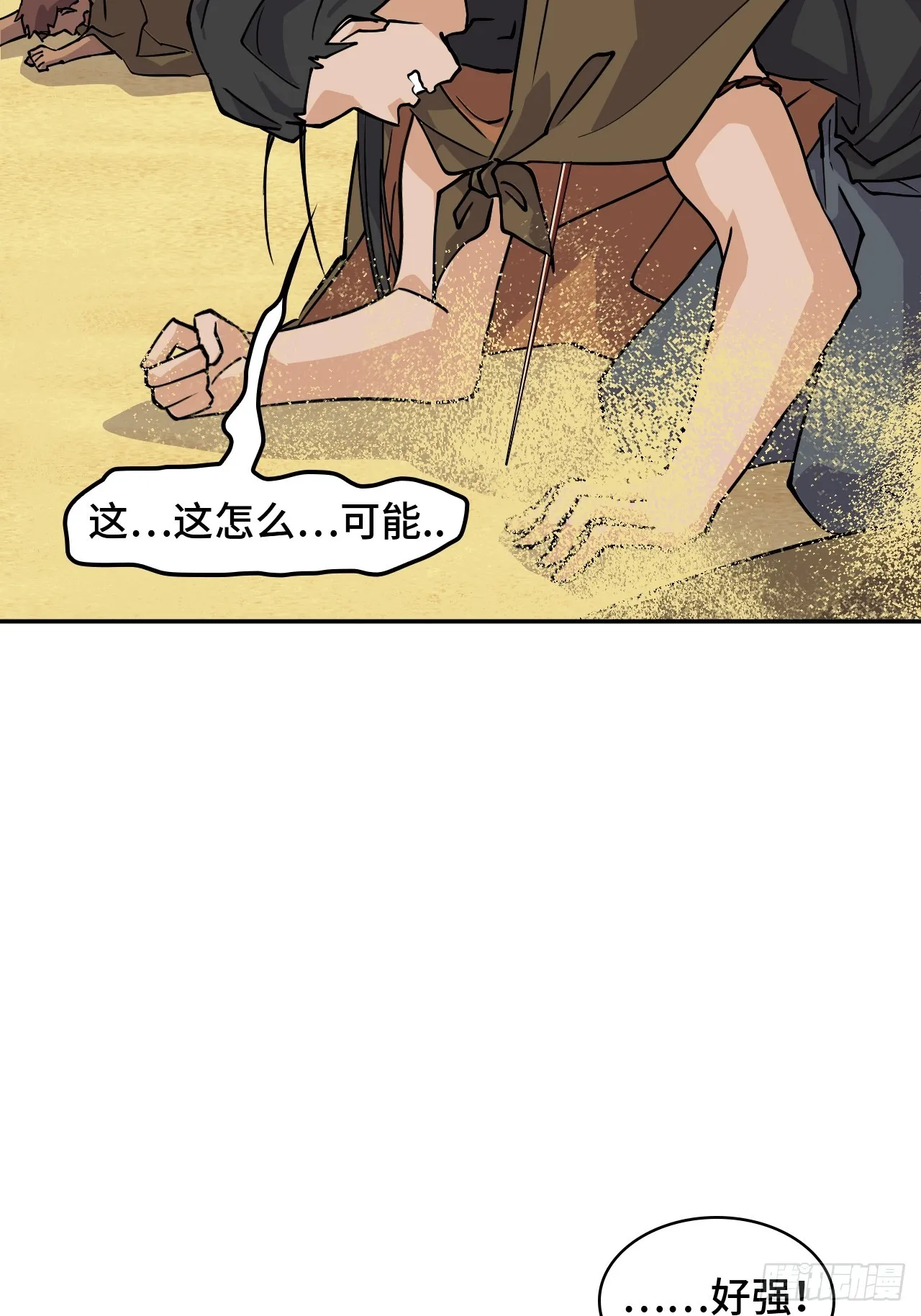 119驅逐邪劍 第20页