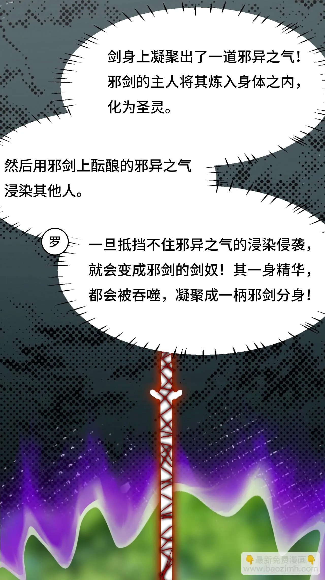120邪劍聖靈 第11页