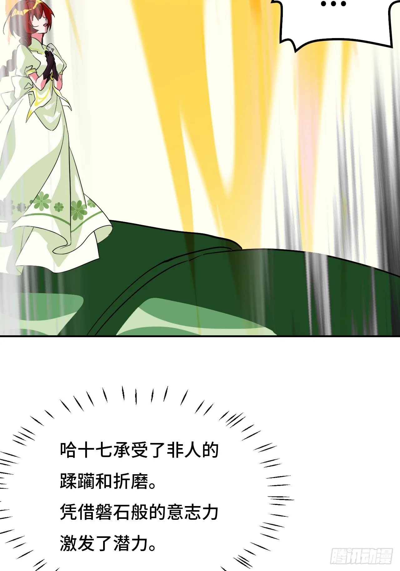 121金鐘罩 第18页