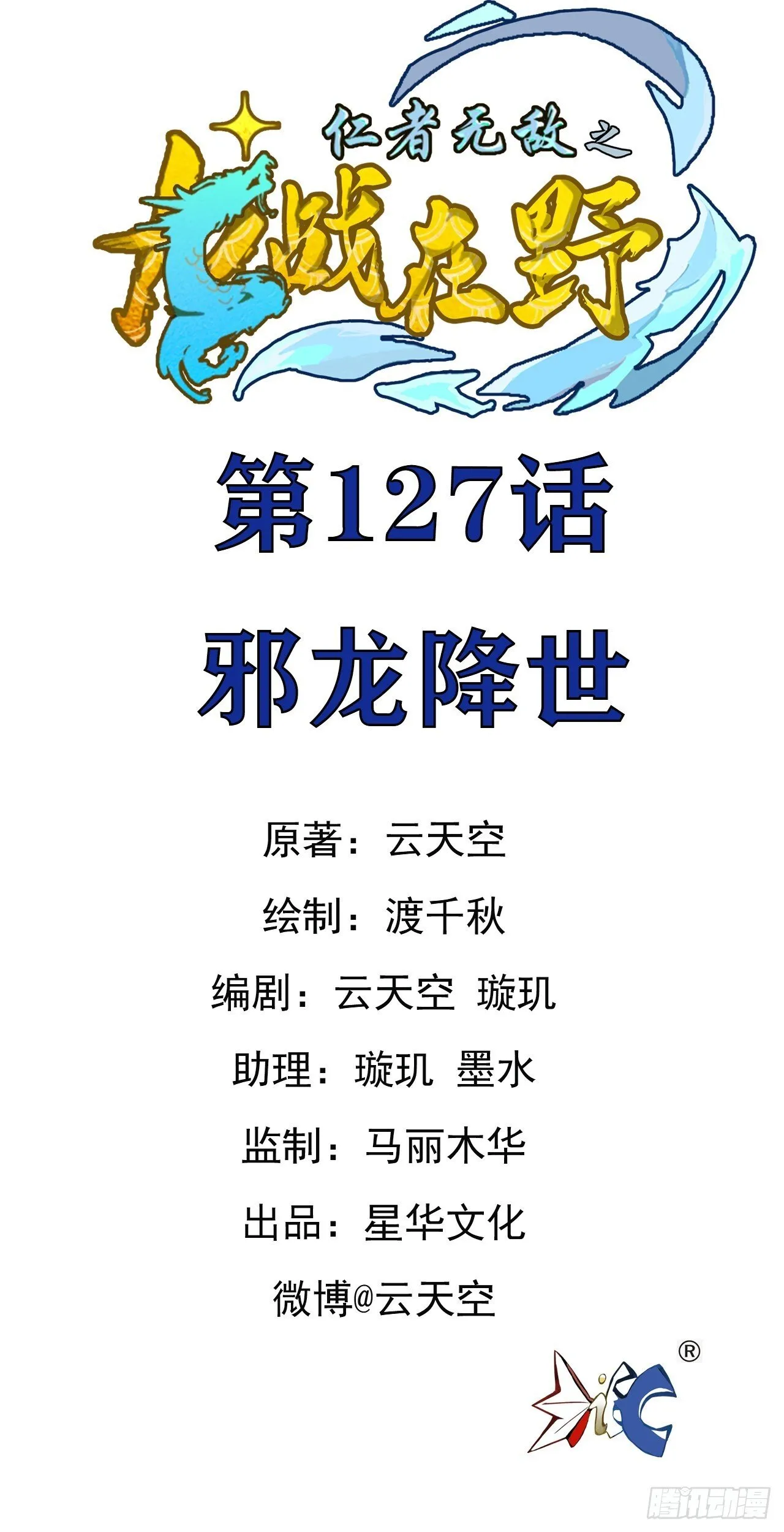 127邪龙降世 第1页