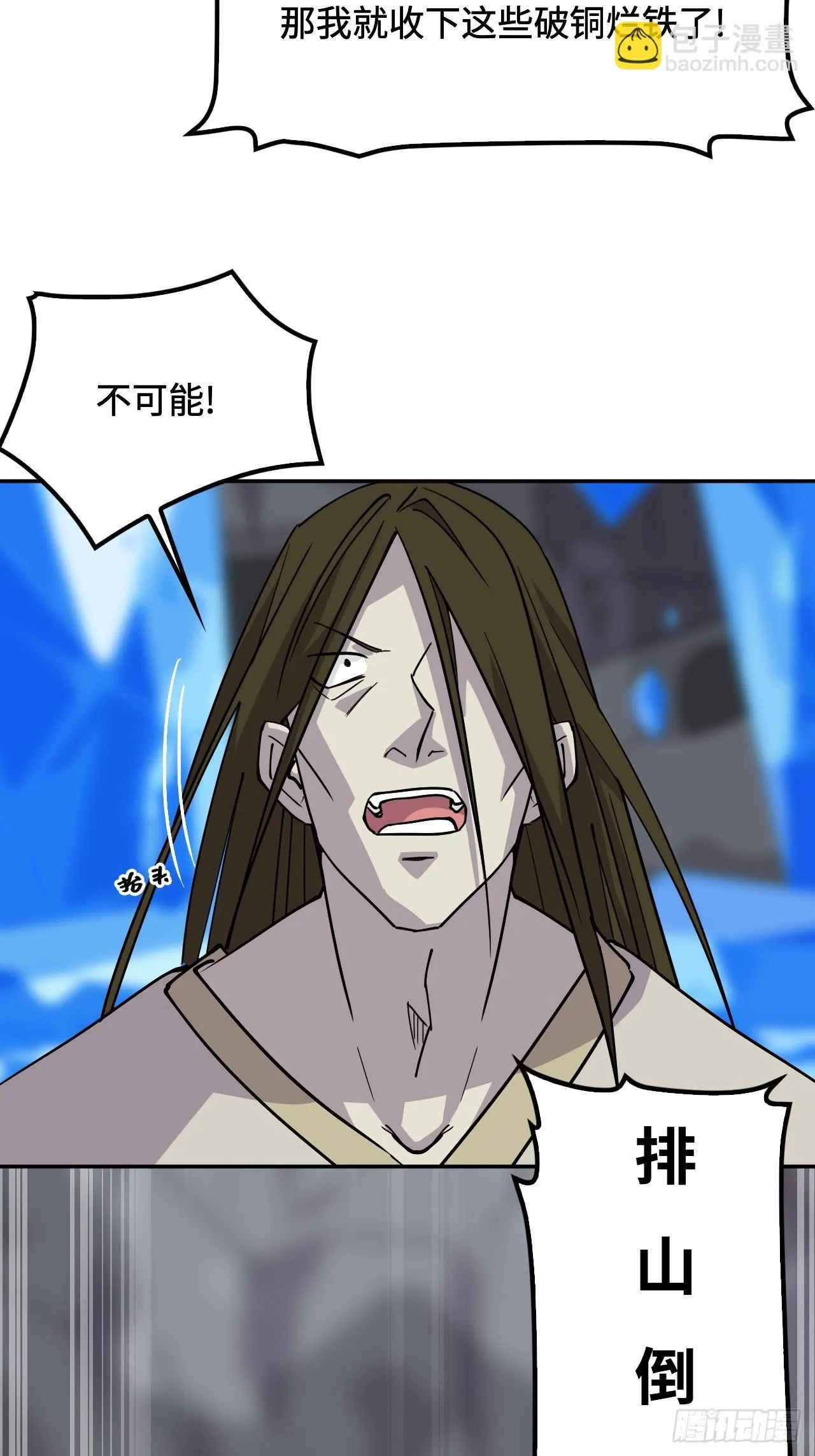 127邪龙降世 第11页