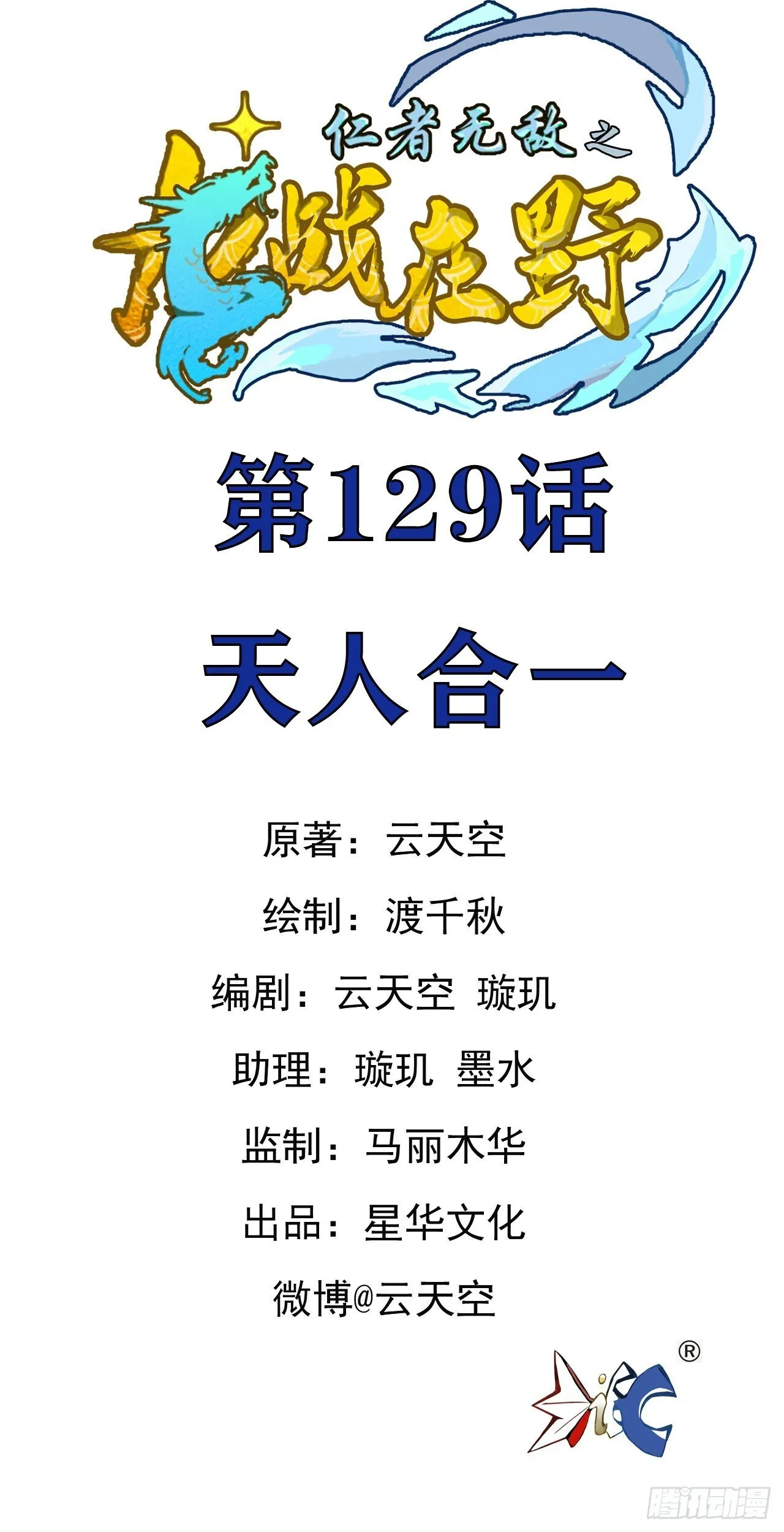 129天人合一 第1页