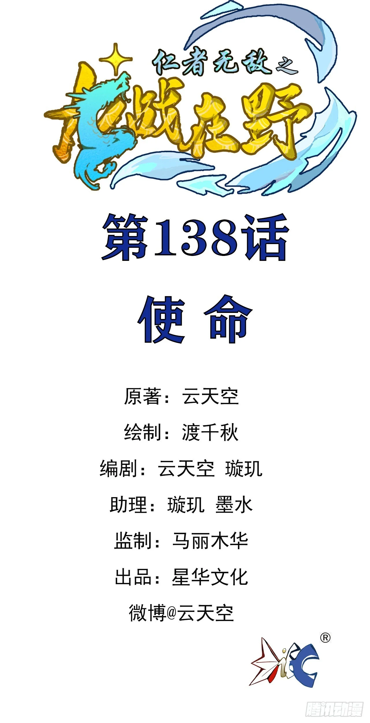 138使命 第1页