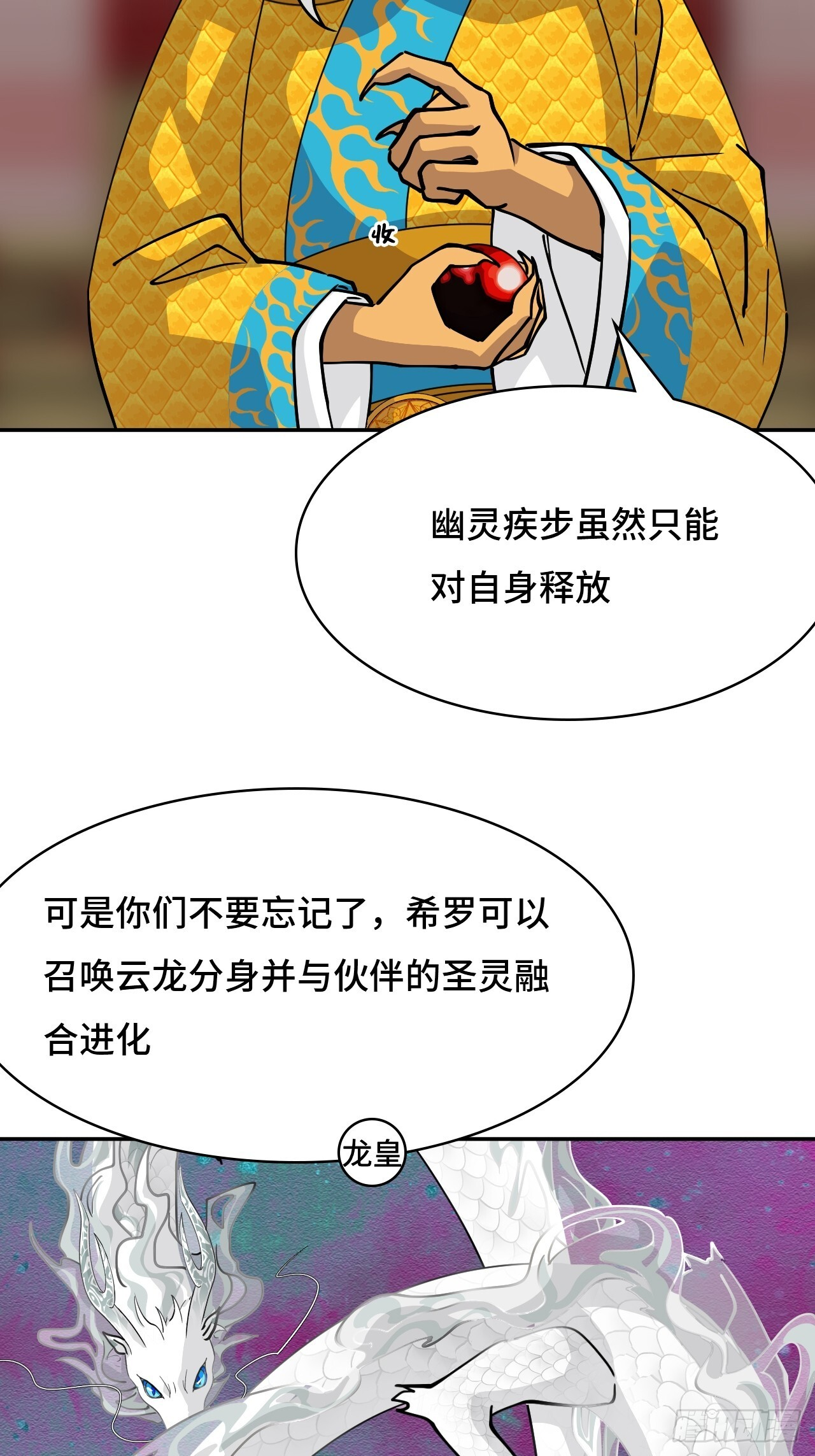 140慧眼如炬 第8页