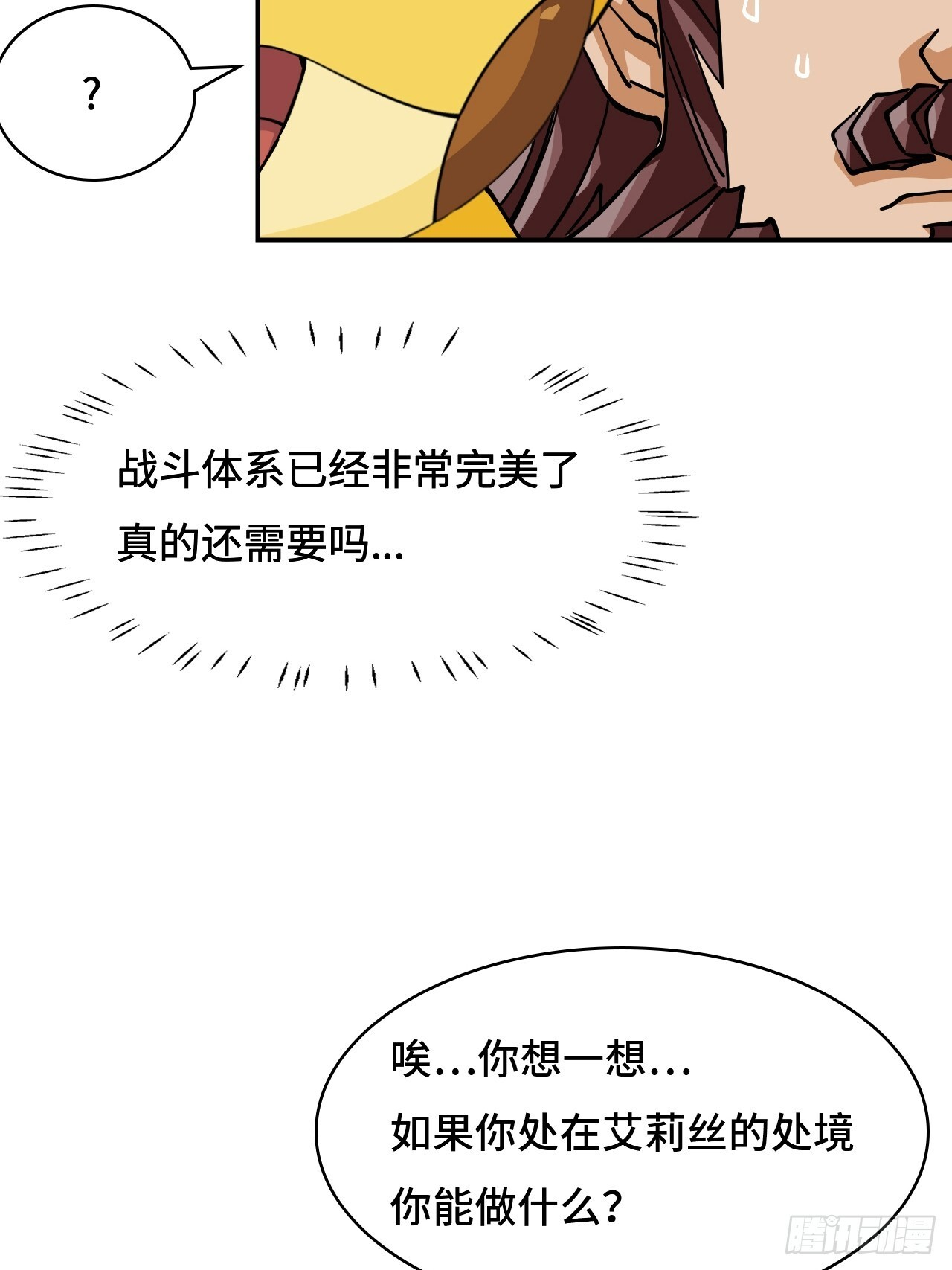 140慧眼如炬 第15页