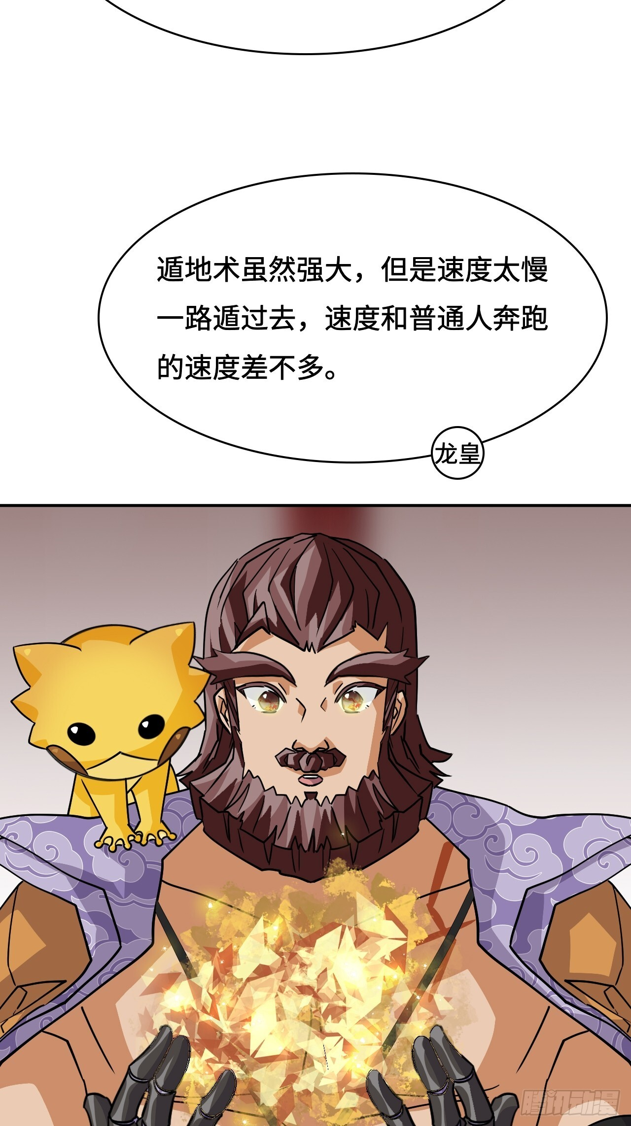140慧眼如炬 第25页
