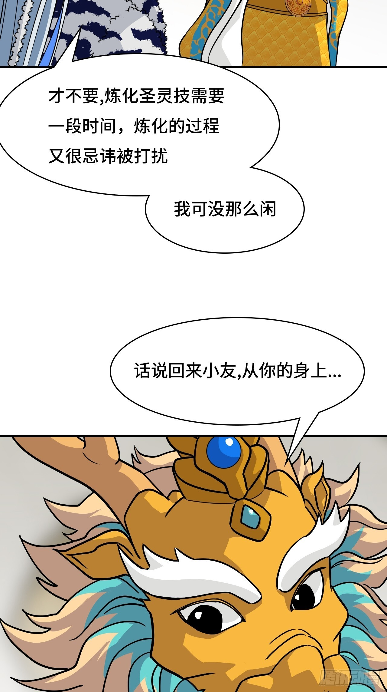 140慧眼如炬 第31页