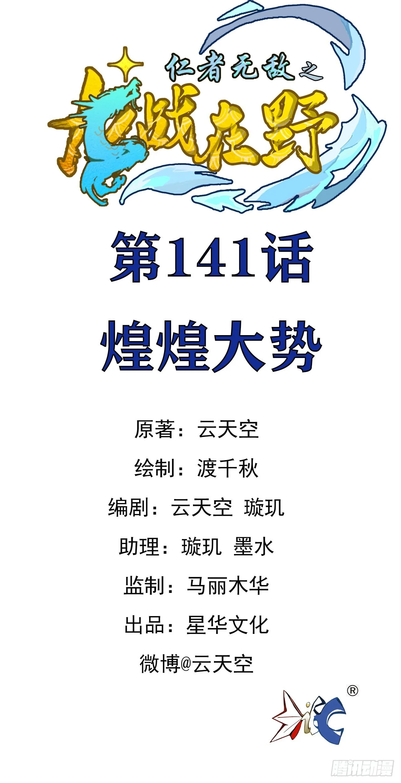 141煌煌大势 第1页