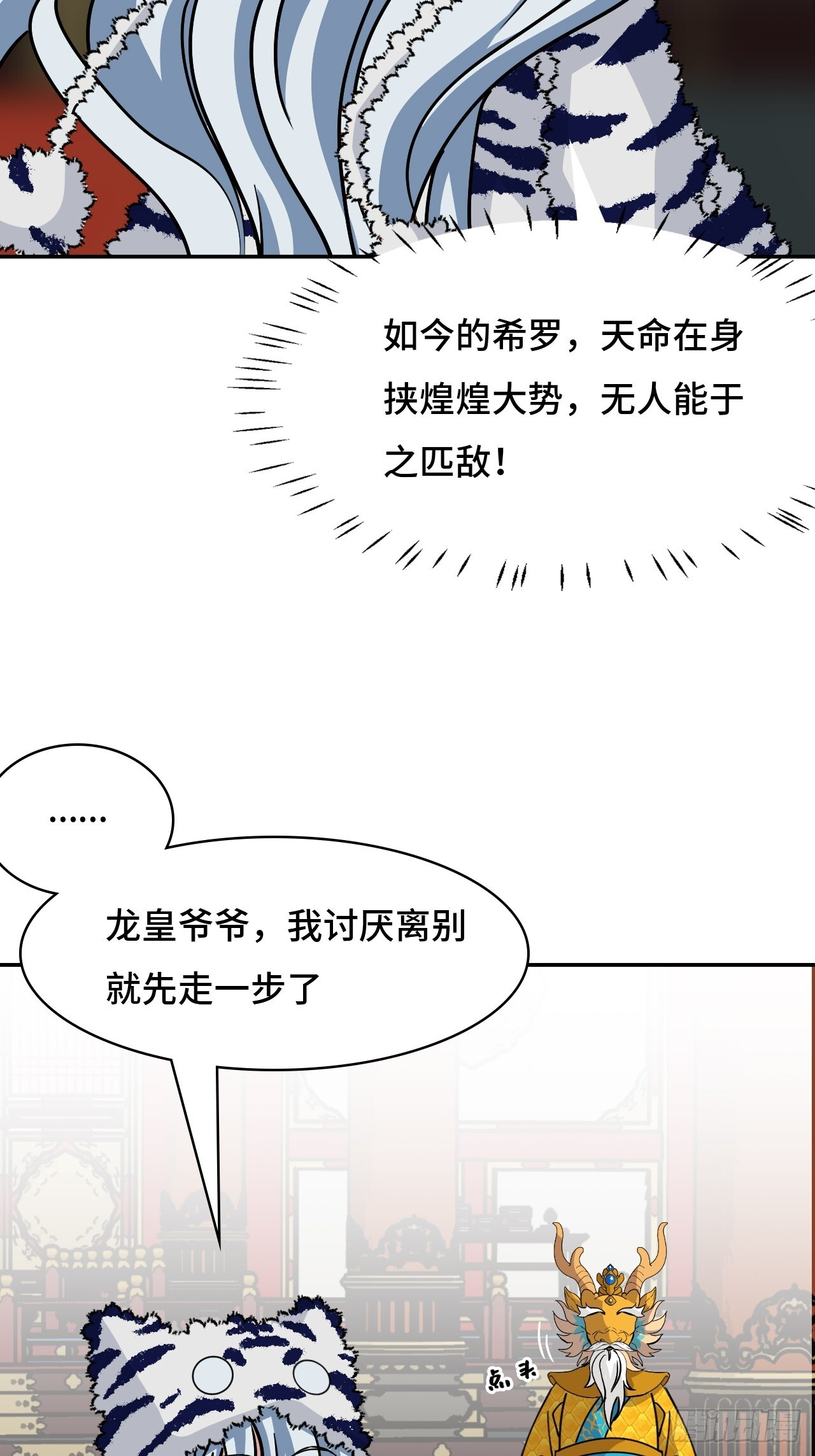 141煌煌大势 第16页