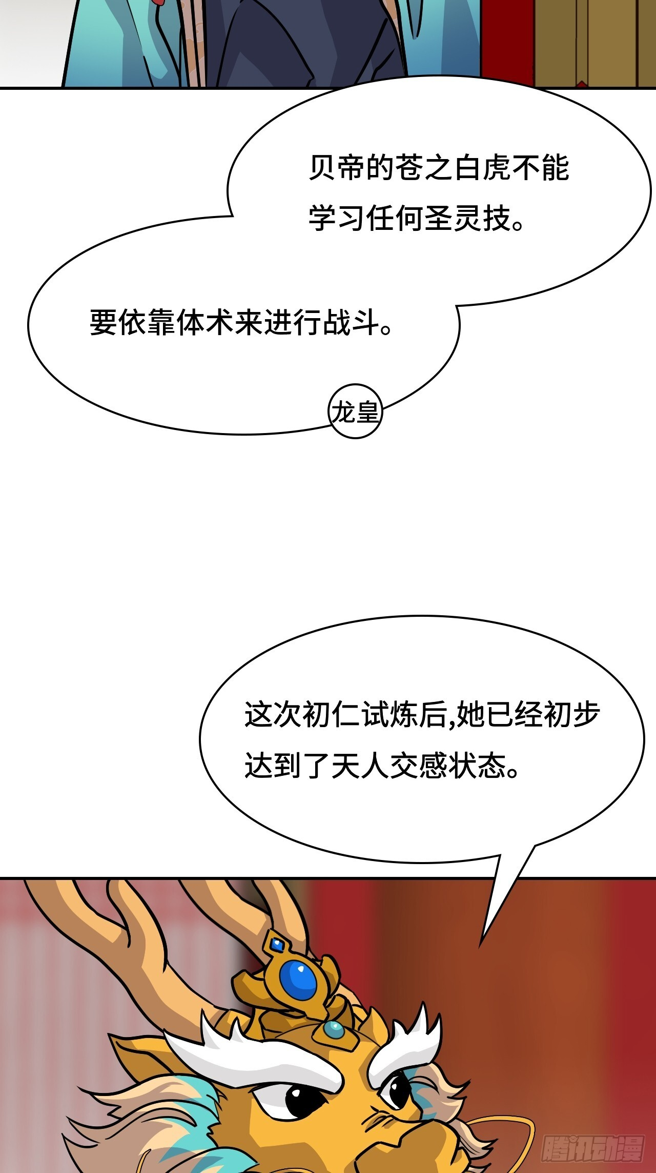 141煌煌大势 第21页