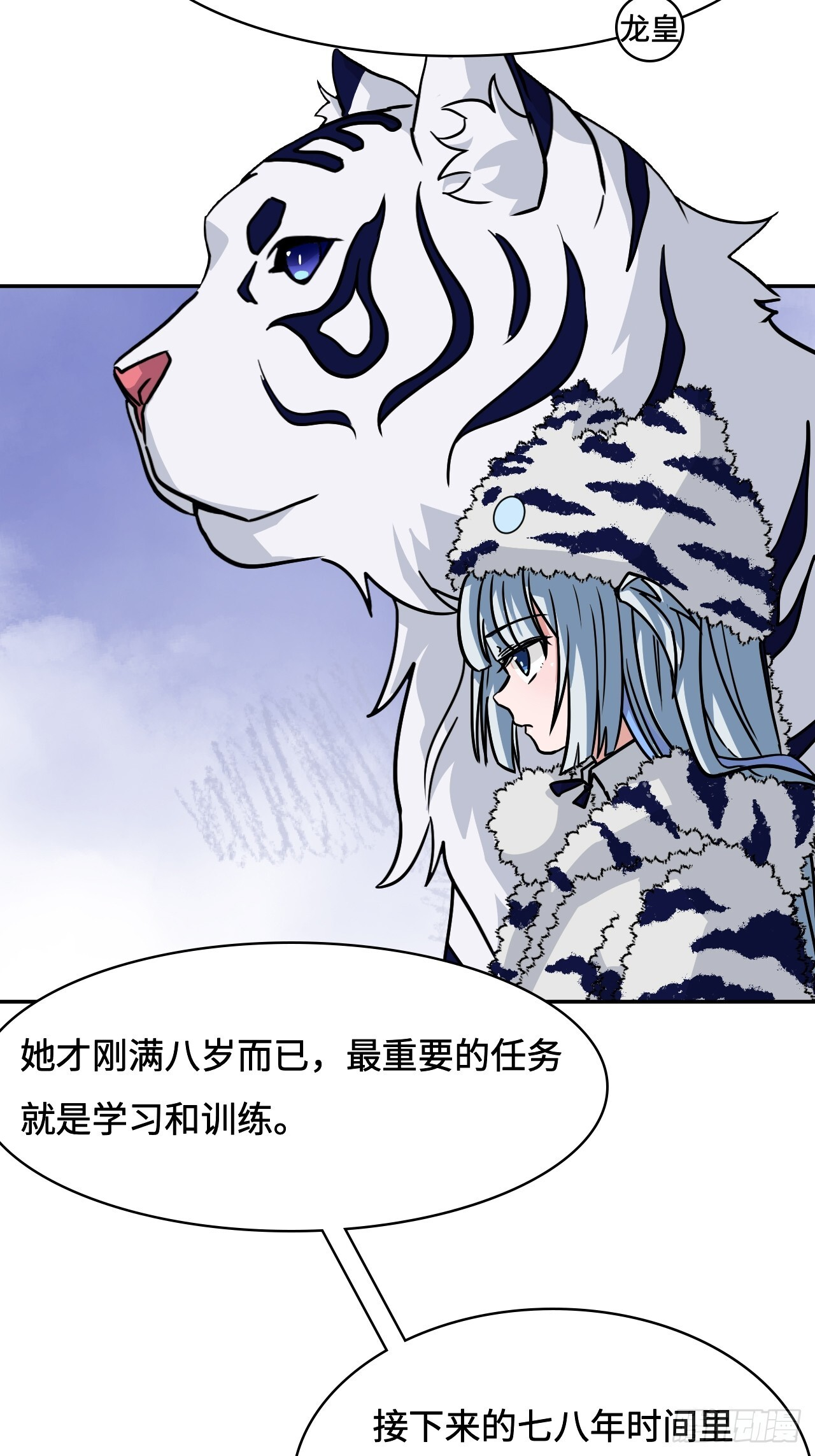 141煌煌大势 第23页