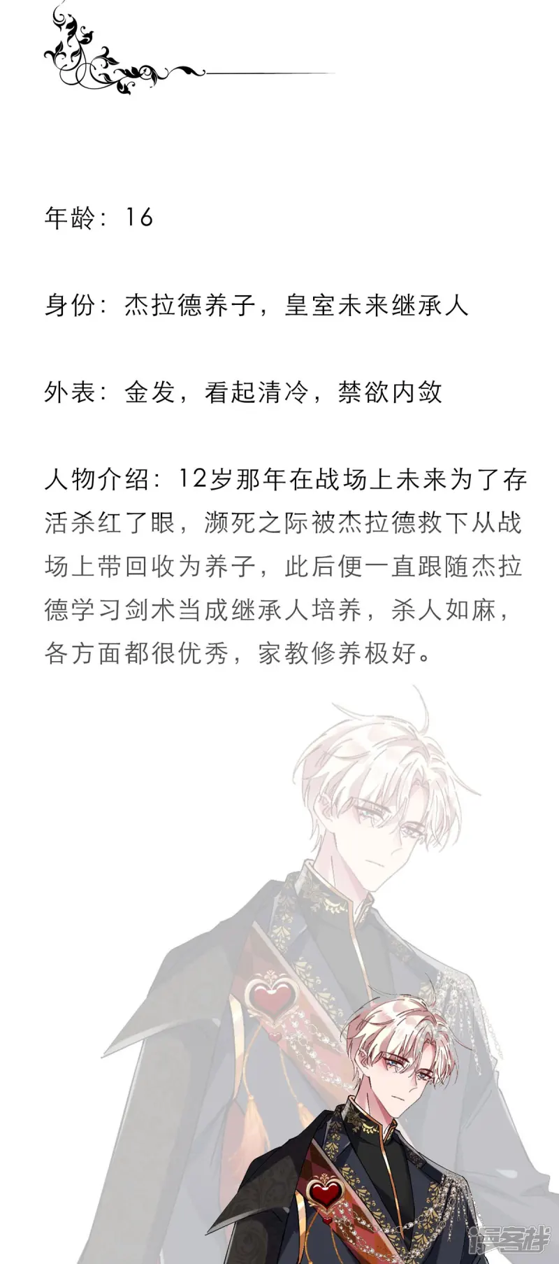预热1 人设大公开 第3页