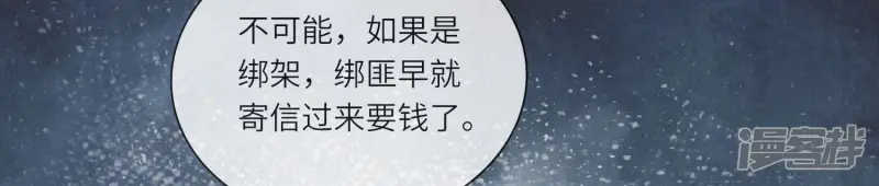 第29话 失踪 第67页