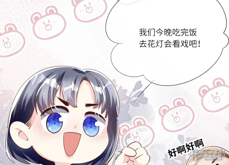 第19话 灯会 第8页