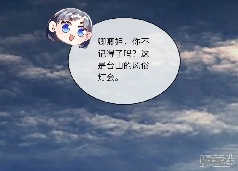 第19话 灯会 第13页