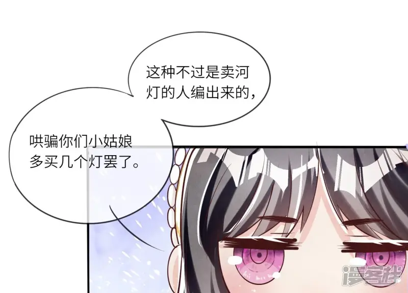 第19话 灯会 第22页
