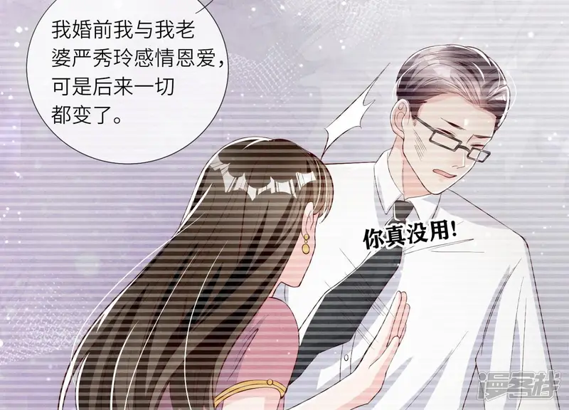 第15话 出轨 第8页