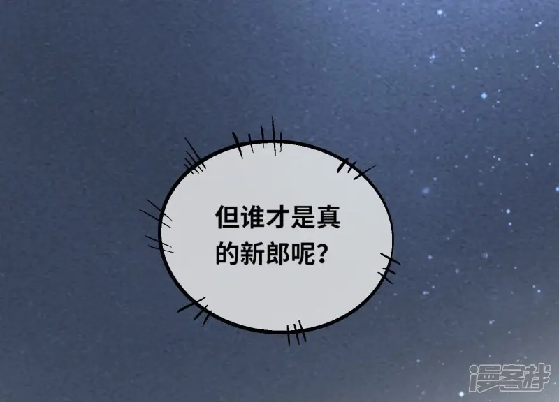 第13话 新郎 第46页