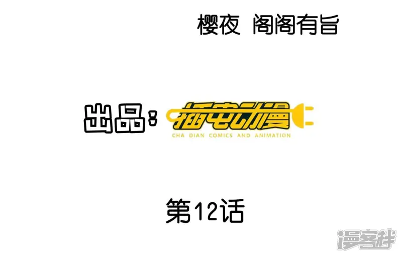 第12话 少帅的宠妻模式 第4页