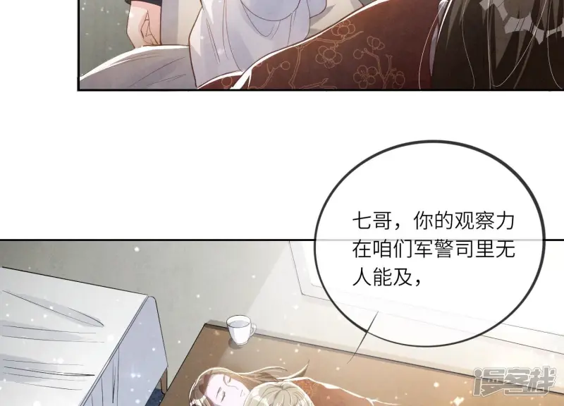 第12话 少帅的宠妻模式 第14页