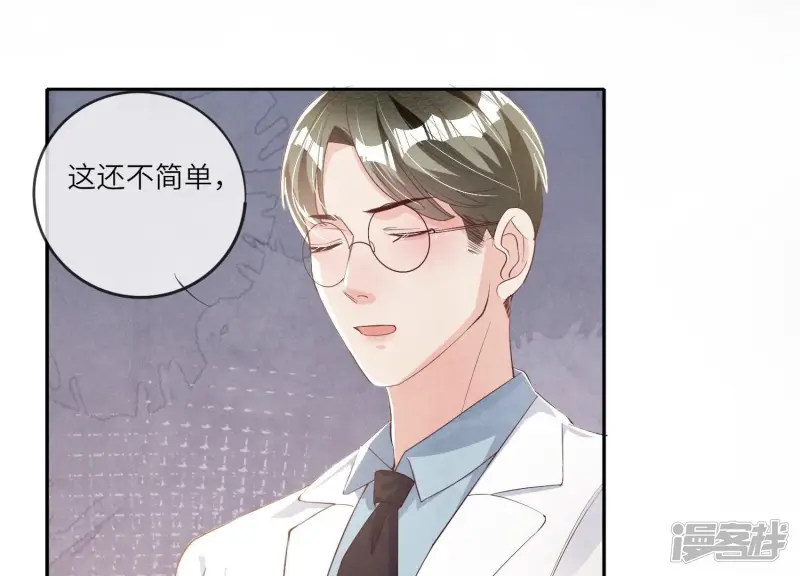 第12话 少帅的宠妻模式 第22页
