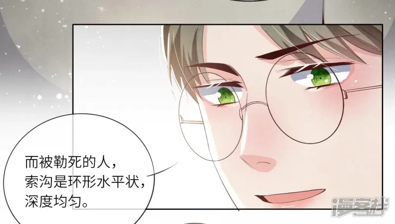 第12话 少帅的宠妻模式 第27页