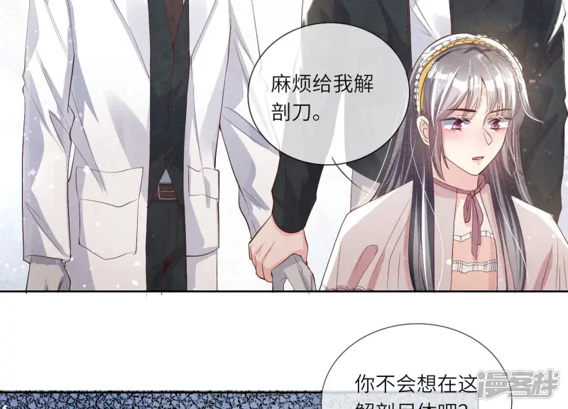 第12话 少帅的宠妻模式 第48页
