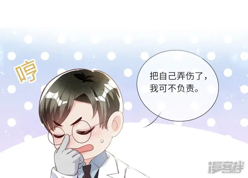 第12话 少帅的宠妻模式 第52页