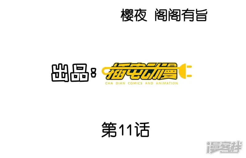 第11话 再遇 第4页