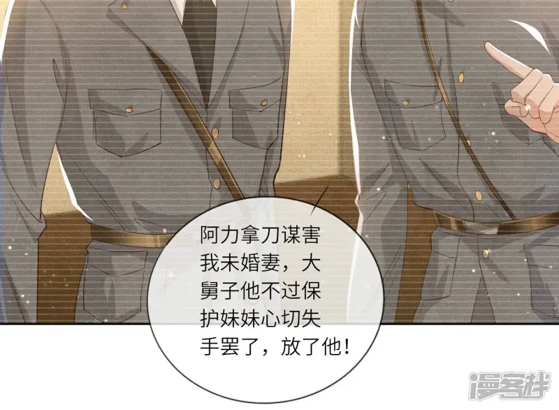 第9话 报应 第20页