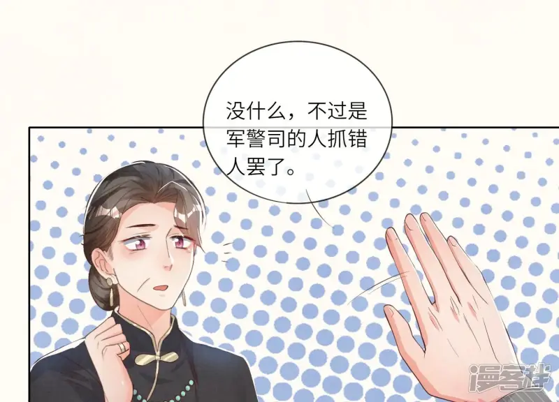 第9话 报应 第21页