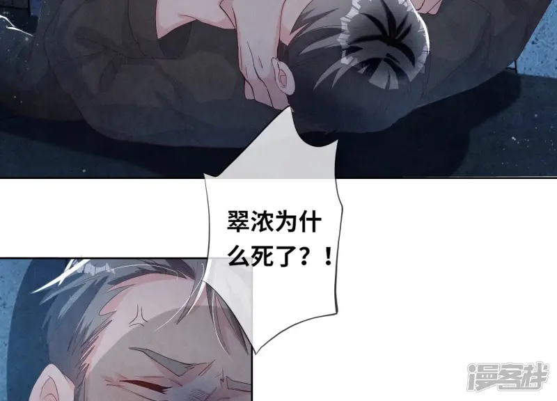 第7话 他杀 第9页