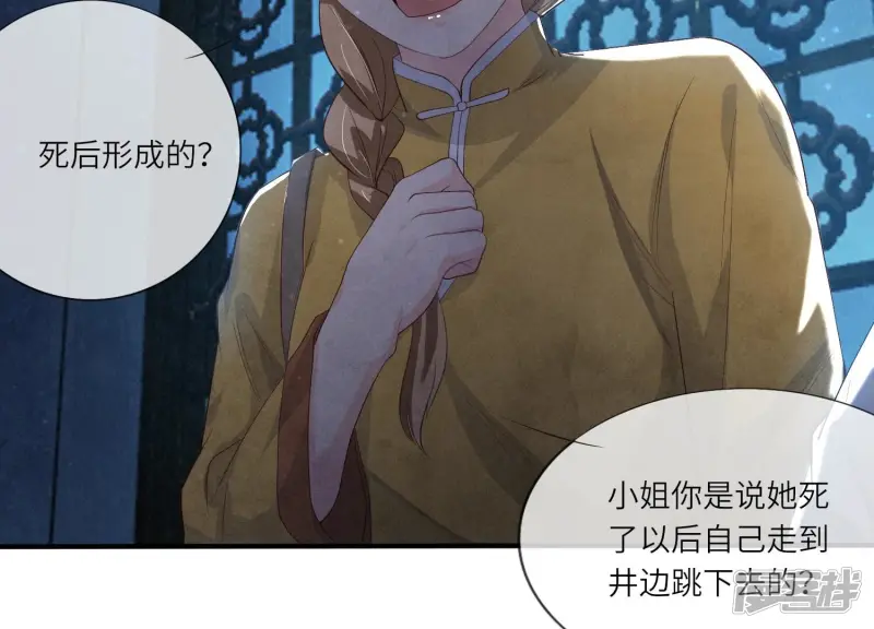 第7话 他杀 第50页