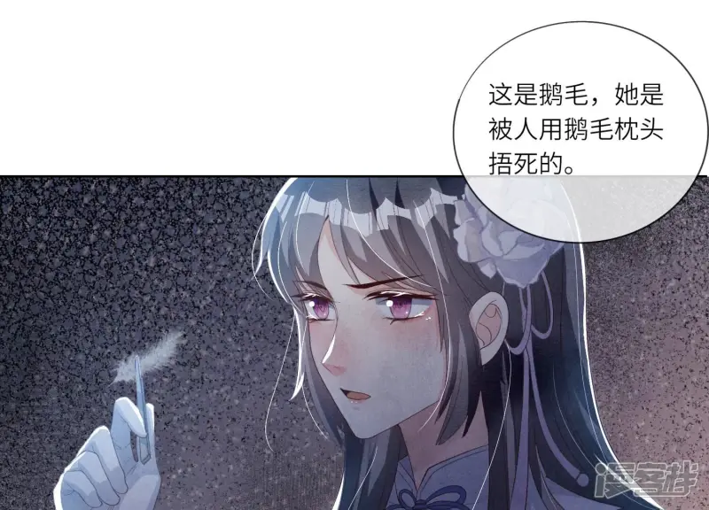 第7话 他杀 第67页