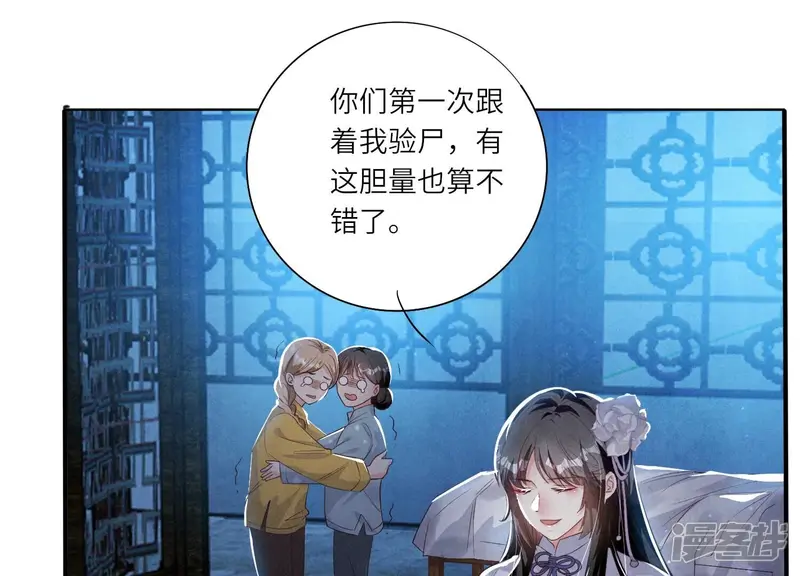 第7话 他杀 第82页