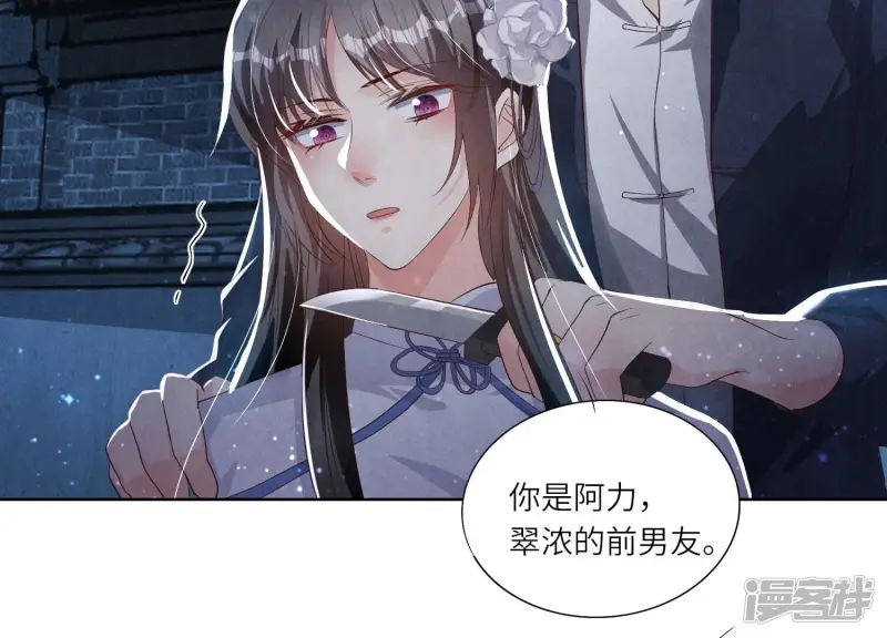 第7话 他杀 第101页