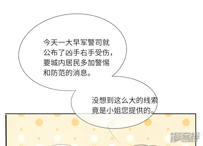 第5话 谢礼 第24页