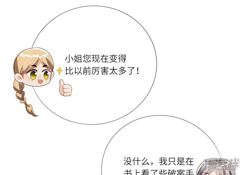 第5话 谢礼 第26页