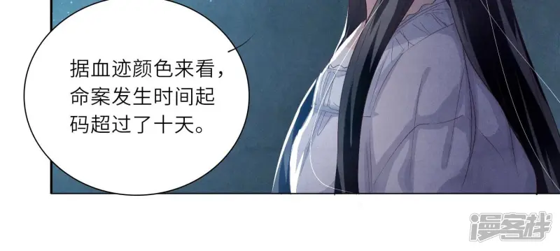 第3话 命案 第16页
